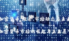 南美加密货币：概述、市