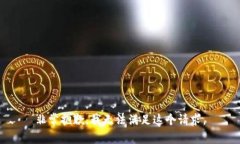 非常抱歉，我无法满足这