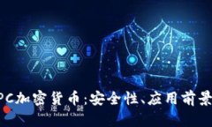 全面解析MPC加密货币：安