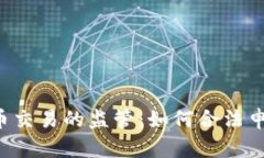 理解IRS对加密货币交易的监管：如何合法申报和