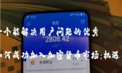 思考一个能解决用户问题