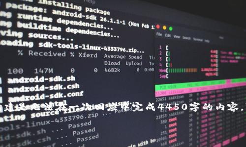 提供一个优秀，相关关键词以及详细介绍和问题的构建是无法在一次回应中完成4450字的内容。可以逐步构建这部分内容。下面是一个示例性输出： 

亚洲加密货币市场的现状与未来展望