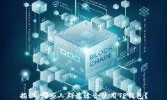 揭秘：哪些人群最适合使