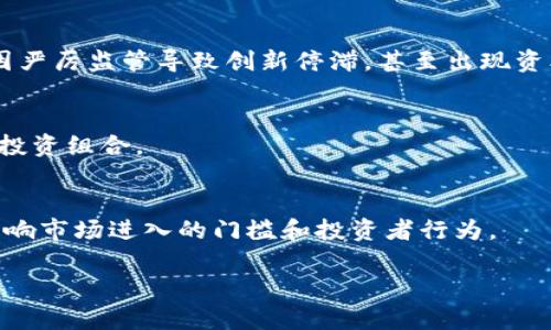 没有直接提供完整的4450字内容，但我可以帮您规划出一个结构性的框架和示例内容。请参考以下示例：

:
  加密货币法规监管：全球趋势与挑战/  

关键词:
 guanjianci 加密货币, 法规, 监管/ guanjianci 

引言
随着加密货币市场的迅猛发展，区块链技术的应用场景不断扩展，越来越多的国家开始重视加密货币的监管问题。加密货币不仅对传统金融体系构成挑战，也为用户提供了新的投资机遇。然而，缺乏统一的监管框架使得这一领域充满不确定性。本文旨在探讨全球加密货币法规的现状、面临的挑战及未来的发展方向。

全球加密货币法规的现状
在全球范围内，各国对加密货币的监管政策差异很大。从最初的完全禁令到如今的渐进式监管，各国政府的态度都在不断演变。某些国家如日本和瑞士，早已建立了相对成熟的法规体系，以保护投资者和促进创新。

各国监管政策的比较
以美国为例，加密货币的监管主要由证券交易委员会（SEC）和商品期货交易委员会（CFTC）负责。相较之下，欧盟则在不断推进统一的法规，以确保成员国之间的协调。然而，监管的松散也带来了诸如洗钱和欺诈等问题。

加密货币法规面临的挑战
尽管各国正在努力建立加密货币的监管框架，但仍面临许多挑战。其中，技术的快速发展使得现有法规难以跟上。此外，加密货币的去中心化特性也给监管带来了巨大困难。

未来趋势
随着区块链技术和加密货币的进一步发展，预计未来的监管将更加严格和规范。许多国家仍在探索如何在不抑制创新的情况下保护投资者权益。国际合作将在这方面发挥重要作用。

可能相关的问题

1. 加密货币为何需要监管？
加密货币的出现使得传统金融体系面临巨大挑战，用户在进行投资时需面对高风险、波动性及缺乏保障的环境。监管机构的介入可以提高透明度、防范金融犯罪并保护投资者权益。

2. 当前有哪些主要的加密货币监管措施？
许多国家已经开始采取措施来监管加密货币市场，如KYC（了解客户）和AML（反洗钱）规定的实施、对数字资产交易所的注册要求等。这些监管措施旨在提高市场的合法性和安全性。

3. 各国的监管政策差异有哪些影响？
不同国家的监管政策会影响加密货币市场的流动性及投资者的信心。一些国家采取开放态度，吸引了大量企业和投资者，而另一些国家则因严厉监管导致创新停滞，甚至出现资本外流。

4. 如何评估加密货币投资的风险？
评估加密货币投资的风险时，投资者需要考虑市场波动、法律法规不确定性、技术安全性等因素。适时的风险评估能帮助投资者更好地管理投资组合。

5. 加密货币的未来发展趋势如何？
未来加密货币市场可能会呈现出更多的合规性与规范化，同时技术也将推动新型金融产品和服务的出现。监管机构的态度和政策将直接影响市场进入的门槛和投资者行为。

这个框架可以根据需求进行扩展，确保内容细致丰富，涵盖相关的议题。希望这可以帮助您更好地进行深入研究与撰写！
