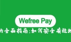 加密货币锁仓的全面指南