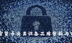 香港加密货币交易设备品