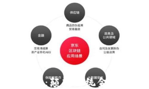 
JM加密货币：颠覆传统金融的新力量