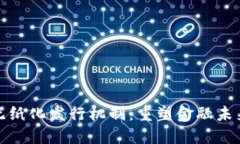 加密货币无纸化发行机制