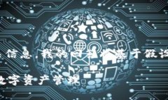 注意：由于没有提供特定