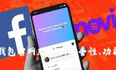 深入了解TP钱包官网版AP