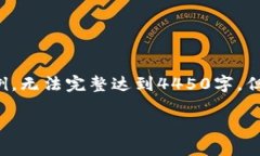 提示：由于篇幅限制，这里给出一个简化版本的