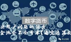 思考一个能解决用户问题