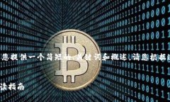 由于您要求的内容字数较多，我将为您提供一个