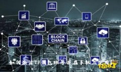 如何激活TP钱包账号并在手