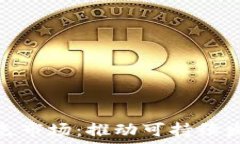  加密货币绿色市场：推动