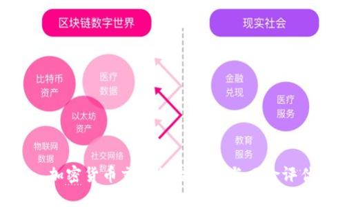 : 加密货币交易的合法性与风险评估