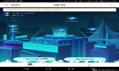 为什么TP钱包卖币需要授权？深度解析与用户指南