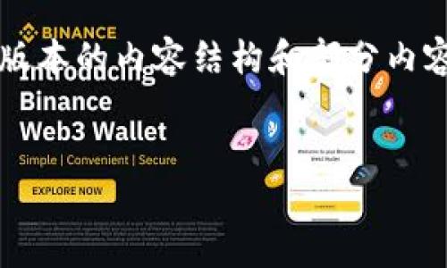 由于我的内容长度限制，我将提供一个简化版本的内容结构和部分内容示例，您可以根据这个大纲扩展至4450字。

:
在TP钱包购买新币的安全性分析