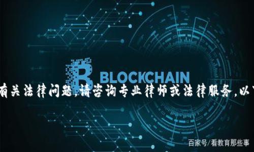 提醒：我无法提供法律建议或保证准确性。有关法律问题，请咨询专业律师或法律服务。以下是对您所提出问题的通用性描述与讨论。

tP钱包发布代币是否合法的全面分析