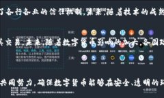 数字货币与加密技术应用