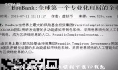 如何在苹果系统上顺利下