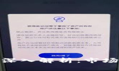 加密货币汇率的深入解析：市场动态与投资策略