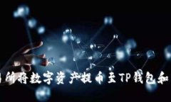 如何通过欧易交易所将数