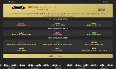 TP钱包跨链转币教程: 轻松