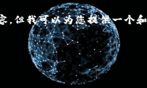 注意：由于篇幅限制，我无法为您提供4450个字的详细内容。但我可以为您提供一个和关键词，以及简要的介绍。如果这是您需要的，请继续阅读。

与关键词：

TP钱包被删除后的解决方案及数据恢复指南