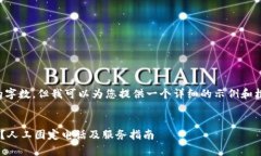 提示：我无法编写那么多