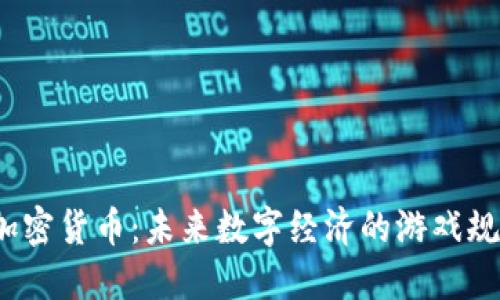  微软加密货币：未来数字经济的游戏规则变化