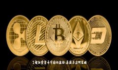 了解加密货币市场的波动：原因与应对策略