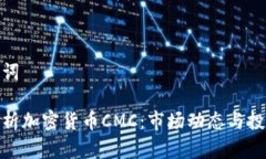 和关键词全面解析加密货