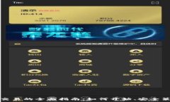   虚拟加密货币交易的全面