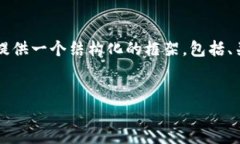 由于字数限制，我无法提