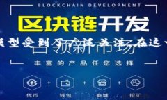 简介在当今的数字货币时