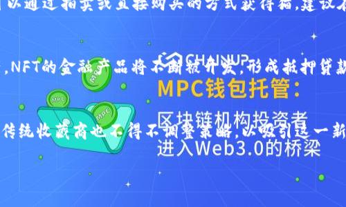   以太猫加密货币：数字收藏与投资的未来 / 
 guanjianci 以太猫, 加密货币, 数字收藏 /guanjianci 

以太猫（CryptoKitties）是基于以太坊区块链的NFT（非同质化代币）项目，它将加密货币与数字收藏结合在一起。自2017年推出以来，以太猫迅速获得了广泛的关注和热情，量产了一个新的虚拟宠物经济生态圈。本文将深入探讨以太猫的原理、机制及其交易市场，分析它对加密货币世界的影响，以及未来的潜力和挑战。

1. 以太猫的基本原理
以太猫通过智能合约在区块链上生成每一只猫，它不仅可以记录猫的外观、属性、基因等信息，还可以定义猫的拥有者以及交易记录。一只以太猫由多种基因组合而成，这些基因影响着猫的颜色、图案和稀有程度。在这个系统中，每只猫都是独一无二的，尽管它们可能在属性上有所重叠但始终不会完全相同。

以太猫的交易和拥有权都是通过以太坊的智能合约来管理。用户可以在不需要中介的情况下，相互转让猫的拥有权，提升了交易的透明度和安全性。每一交易都会在区块链上留下不可更改的记录，保障了信息的真实性和完整性。

2. 以太猫的经济模型
以太猫不仅是一个游戏，更是一个经济体系。以太猫的交易是以以太坊（ETH）为基础的，用户需要使用ETH购买新的猫、交配现有猫、或在市场上出售猫。这个模型推动了以太坊的使用，同时也让以太猫的价格以及稀有猫的价值大幅波动。

此外，游戏机制内置了“猫交配”的功能，用户可以将自己的猫与其他用户的猫交配，创造出全新的以太猫。交配是需要支付一定费用的，这不仅增加了游戏的参与度，也为猫的原主人带来了收益。经济模型的设计让用户不光是参与者，更是潜在的投资者。

3. 以太猫的市场与交易
自从推出以来，以太猫的市场已经形成，用户可以在内置市场或者第三方平台上交易自己的猫。猫的价格因其稀有度、样式和基因而有所不同，有些猫甚至被以创新的价格销售。高价值的以太猫，往往受到收藏家的追捧，部分猫还被当作投资商品，进行高额交易。

市场的激烈竞争，促使用户不断寻找稀有猫。平台内的数据分析工具也帮助用户掌握行情，制定更科学的交易策略。此外，以太猫还曾在某些特定时期达到惊人的交易记录，突显了其在加密艺术与收藏领域的影响力。

4. 挑战与风险
尽管以太猫在市场上获得了成功，但它也面临着不少挑战和风险。技术方面，由于以太坊网络的拥堵，交易速度可能受到影响，用户可能需要面对高昂的手续费。此外，随着更多NFT项目的出现，以太猫的市场热度可能会受到分流。

另外，如何保证数字资产的长期价值也是一个值得思考的问题。随着时间的推移，新的、更新的NFT项目不断涌现，广大用户的目光可能会转移，这会影响以太猫的收藏价值。在这个快速发展的领域，投资者必须保持警惕，科学评估风险。

5. 以太猫的未来
虽然面临挑战，以太猫的将来依然有可能被看作是数字收藏领域的开创者之一。随着持续技术改进，其用户体验和交易流量都有望提升。此外，结合其他区块链技术和应用场景，未来以太猫能走向更广泛的市场也许是一个现实的预期。

未来，更多的新功能和合作模式将会被探索，例如与实体商品的结合、跨平台的交易、以及与虚拟现实平台的对接。这些都可能为以太猫带来新的生命力，使其继续引领数字收藏品的潮流。

可能相关问题

问题 1: 如何评估以太猫的价值？
评估以太猫的价值是每个购买者和投资者必须面临的一个重要问题。以太猫的价值主要受到以下几个方面的影响：br1. **稀有度**：猫的基因组合决定了它的稀有程度，一些特殊的基因组合会产生极其稀有的猫，价格自然水涨船高。br2. **市场需求**：NFT市场的活跃性和市场情绪会对价格产生直接影响，当大量用户对某种类型的猫产生兴趣时，其价格可能会迅速上升。br3. **历史交易记录**: 猫的历史交易数据和流通性也会影响其价值。历史价格和需求都可以为新的潜在买家提供参考。br4. **个性化定制**：特定的外观、颜色和图案可能会吸引特定用户，增加其价值。br5. **社区支持**：以太猫的社区发展和品牌推广力度也是影响其持续价值的重要因素。br对每个用户而言，评估以太猫的价值并非简单任务，必须综合考虑多种因素，制定科学的投资策略。

问题 2: 加密猫游戏的变化与演变是什么？
自2017年推出以来，加密猫游戏经历了多次变迁和演变。最初，它主要是单一的猫买卖和繁殖机制。随着时间的发展，游戏逐渐引入了多样化的功能和策略。br1. **交配及繁殖机制的完善**：最初的交配机制比较简单。随着用户反馈和游戏运营的增强，繁殖规则被逐步，用户可以更战略性地交配，以期获得更高价值的猫。br2. **市场机制**：初期存在的市场比较单一，随着用户数量的增加和市场的扩张，更多交易平台的出现，为用户提供了更丰富的选择，价格更加市场化。br3. **跨平台合作**：越来越多的跨平台合作也进入了以太猫的生态，游戏和产品推动了猫的价值上涨，例如与VR技术结合，为用户提供更多的交互体验。br4. **用户教育与社区建设**：随着用户的不断增加，教育和社区建设显得至关重要，许多项目团队开始进行用户教育、举办线下活动、建立活跃的论坛等，以增强用户粘性。br通过这些变化，以太猫逐渐演变为一个多元、庞大的生态系统，涵盖了交易、收藏、社区和技术，成为NFT领域的重要组成部分。

问题 3: 如何参与以太猫的交易？
参与以太猫的交易相对简单，但需要一定的准备工作。以下是参与以太猫交易的步骤：br1. **创建以太坊钱包**：要参与以太猫的交易，首先需要一款支持以太坊的数字钱包，与以太坊网络进行连接。建议使用如MetaMask等热门钱包。br2. **购买以太坊（ETH）**：交易以太猫需要ETH作为入场货币，可以在各大交易所购买。根据当前市场行情选择合适的时机进场至关重要。br3. **访问CryptoKitties网站**：通过钱包连接CryptoKitties官网，注册并创建账户。br4. **选择交易方式**：可以通过拍卖或直接购买的方式获得猫。建议在低峰时期进行交易，以减少手续费开销。br5. **参与交配和投资**：购买后，可以依据自己的策略考虑交配、出售或者长期持有。在猫的繁殖上，建议根据基因统计表进行决策，以获得高潜力的后代。br交易是随着用户数量和计算能力逐步增加的过程，了解市场信息和其他用户的行为，能够帮助新手更容易地融入这个领域。

问题 4: 数字收藏品市场的未来趋势是什么？
随着数字收藏品的兴起，市场的未来发展也受到了广泛关注。以下是几个可能的趋势：br1. **多样化的NFT应用**：除了以太猫，许多平台开始探索NFT在艺术、音乐、游戏等多种领域的应用，增加了市场的丰富性。br2. **社区驱动**：数字内容的创造和交易将越来越依赖于社区的参与和支持，成功的项目都会维护活跃的社群，以推动市场增长。br3. **二级市场与流动性**：随着NFT交易所的发展，二级市场的流动性将加速，这将有助于用户更快地买卖数字资产。br4. **金融化**：作为资产，NFT的金融产品将不断被开发，形成抵押贷款、资产管理等衍生品进入市场。br5. **法规与合规性**：随着行业规模的扩大，国家和地区的监管政策将逐步完善，保持市场的透明性和合规性也是未来能否健康发展的重要保障。br在综合这些元素后，数字收藏市场的未来显得充满了机遇和挑战，参与者需要不断学习和适应市场动态，才能抓住机会。

问题 5: 加密猫如何影响传统收藏市场？
加密猫的出现对传统收藏市场产生了深远的影响。首先，它拓宽了收藏的维度，不再局限于物理形态的藏品，数字藏品逐渐崛起。br1. **去中心化的收藏形式**：加密猫引入了去中心化的理念，让任何人都可以在全球范围内买卖和交换收藏品，打破了地域限制。br2. **透明度与追溯性**：区块链技术让每一交易都有明确的记录，确保了收藏品的真伪和历史，提升了买家对商品的信任度。br3. **新一代投资者**：越来越多的年轻投资者开始关注数字资产，市场的参与群体变得更加多元化，传统收藏商也不得不调整策略，以吸引这一新的受众群体。br4. **投资回报**：大多数收藏爱好者开始意识到，不再单纯追求物质收藏的质量，更多考虑DSP（数字艺术品）与其他数字投资的回报。同样的产品在数字和物质世界的表现差距也开始显现。br5. **技术驱动的艺术创造**：加密猫等项目推动了数字艺术创造的新形式，许多传统艺术家也开始在NFT平台上进行创作，推动了数字艺术的全面发展。br总之，在加密猫和NFT驱动下，传统收藏市场的格局正在逐渐被再造，未来需要关注的将是如何通过技术促进更健康的艺术生态。

综上所述，以太猫不仅是一个颇具娱乐性的游戏，更是一种新兴经济形态的代表，通过不断创新与变革，形成了独特的数字收藏文化与交易市场，为参与者带来了新体验与投资机遇，也为加密货币和NFT领域的未来发展描绘了可期的前景。