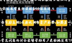 如何安全高效地使用TP钱包