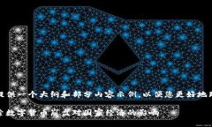 由于内容要求较长，我将