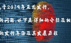 t p钱包于2019年正式发行。